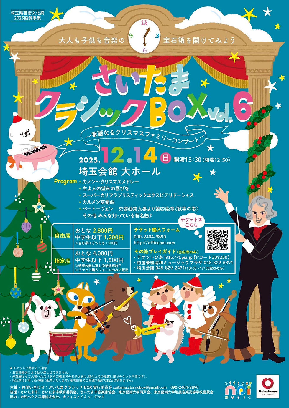 さいたまクラシックBOX vol.6