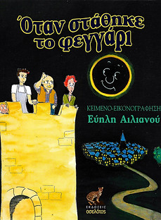 Φεγγάρι 1_edited.jpg