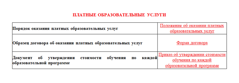 Платные услуги.png