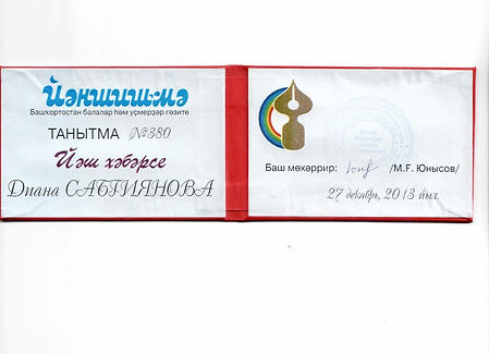 танытма Диана.jpg