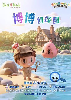 博博偵探團.jpg