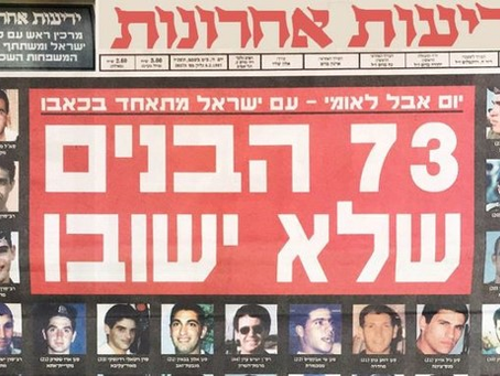 אסון המסוקים