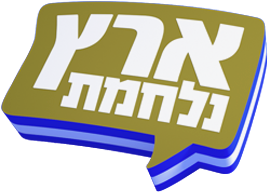 שנה חדשה: מכאוס לתקווה, מאבק במלחמת חרבות ברזל