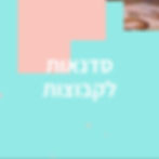 סדנת ברייקדאנס