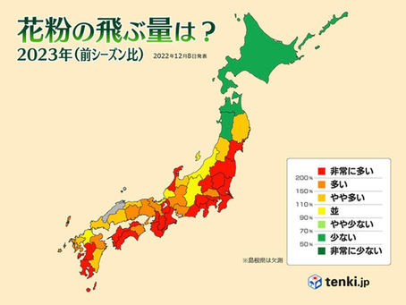 2023 花粉予測と対策