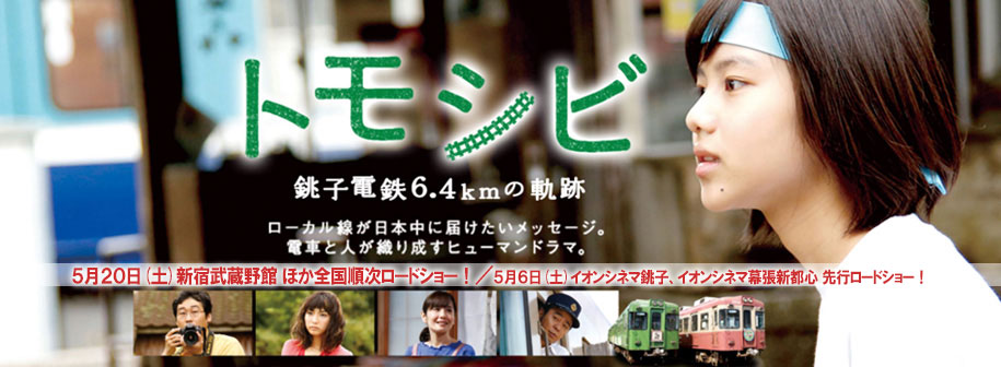 映画『トモシビ』