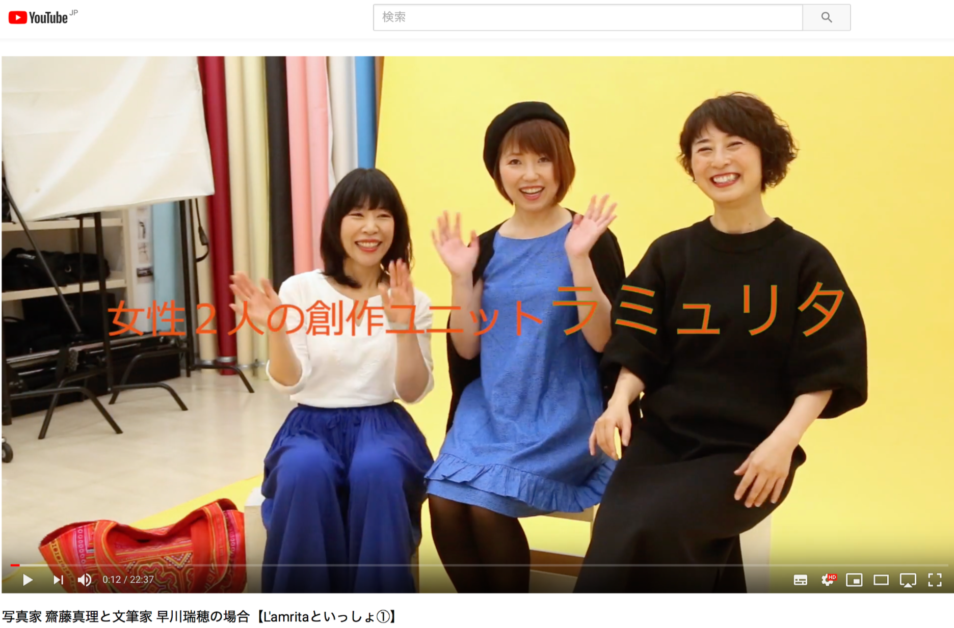 YouTubeたけみきチャンネル「L'amritaといっしょ」