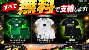 2027年度 SAKICHIジュニアユース7期生 入団特典!!
