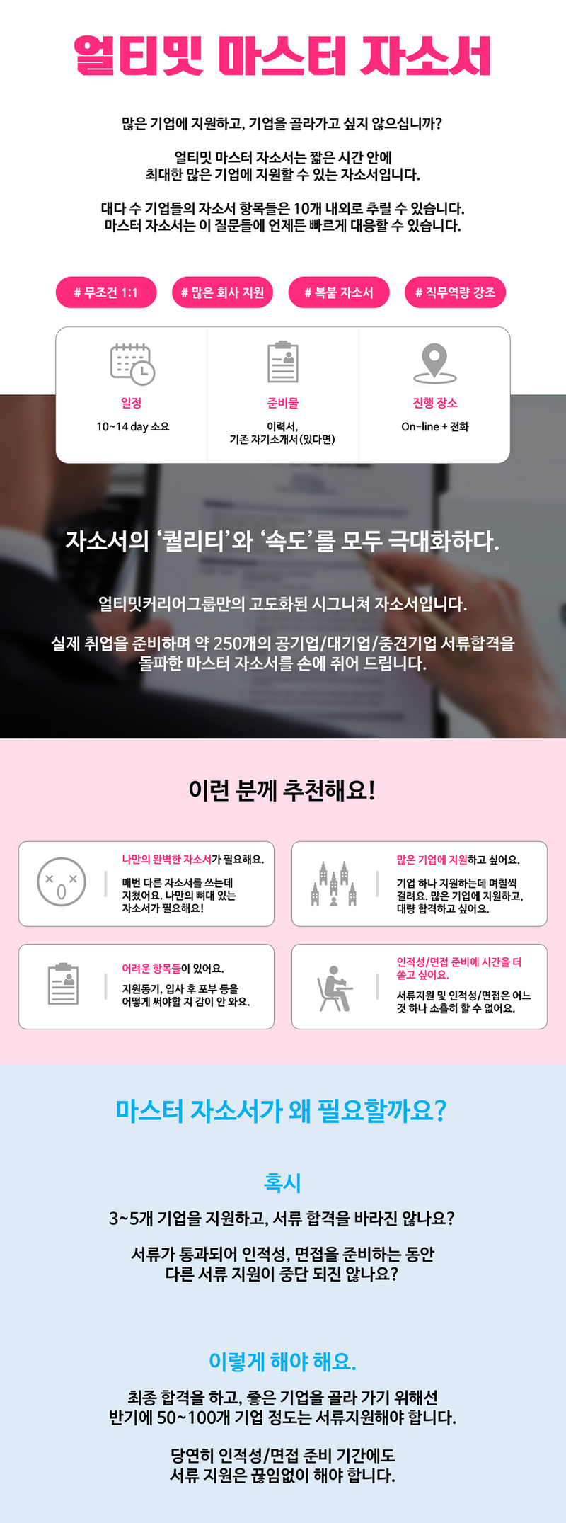 마스터자소서_1.png