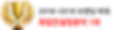 얼티밋커리어그룹_수상4.png