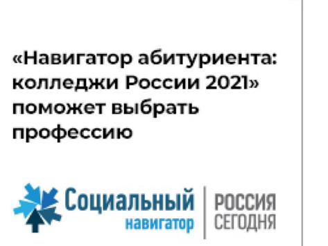 Навигатор абитуриента: колледжы 2021