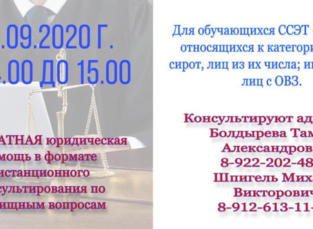 Бесплатная юр. консультация