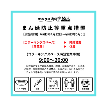 沖縄のコワーキングスペース、まん延防止等重点措置2.png