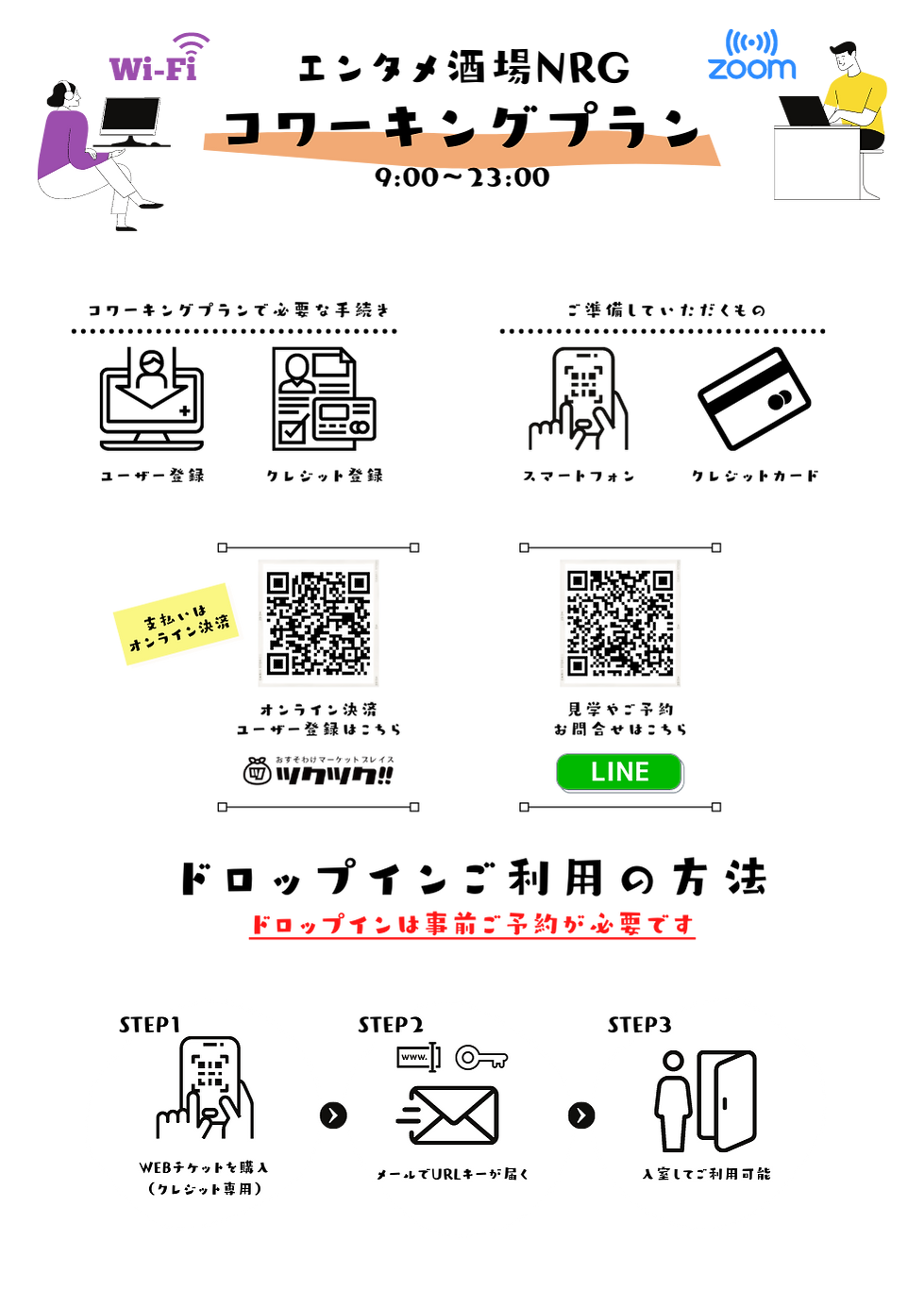 HP用 プラン表 沖縄のコワーキングスペース・エンタメ酒場NRG2.png