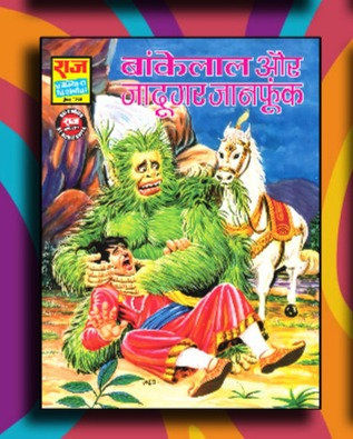 Bankelal aur Jadugar Jaanfook