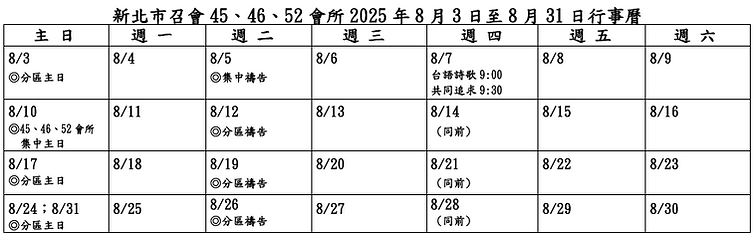 8月行事暦