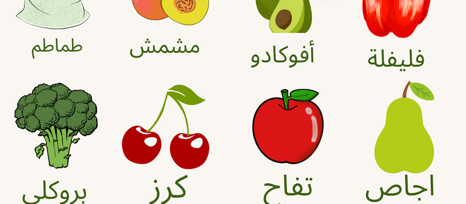 فوائد استهلاك الفواكه و الخضار الموسمية