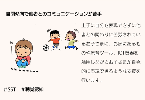自閉傾向で他者とのコミュニケーションが苦手