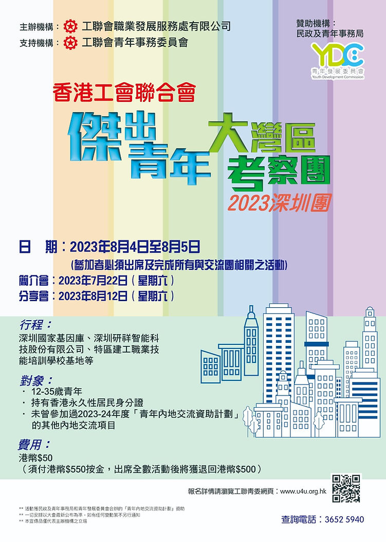 青委_大灣區考察團2023_深圳.jpg