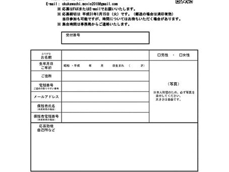 ◉大阪市内公開オーディションのお知らせ。