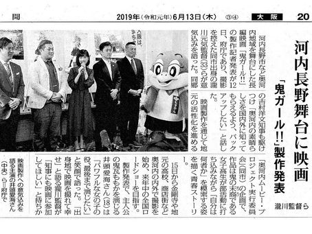 映画「鬼ガール!!」新聞記事!