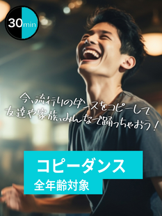 コピーダンス
