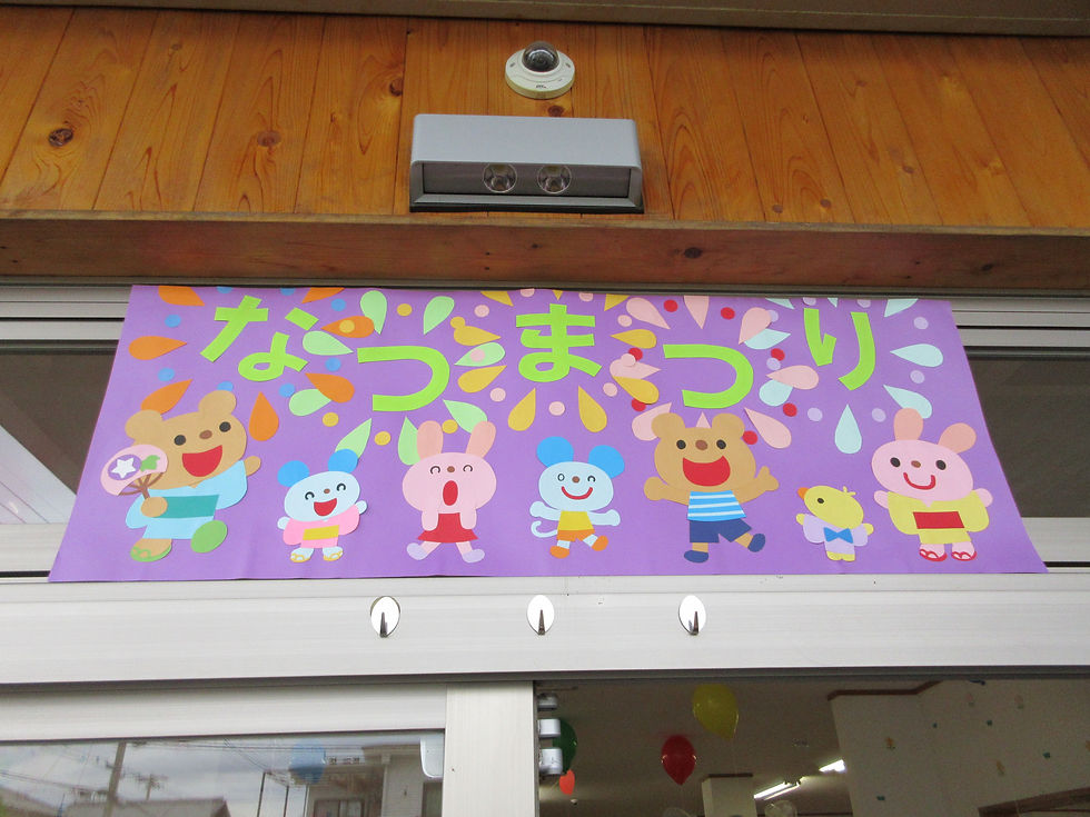 今日は、夏祭り。