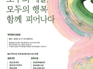 부산·경남 발달장애인 작가 특별기획전 개최