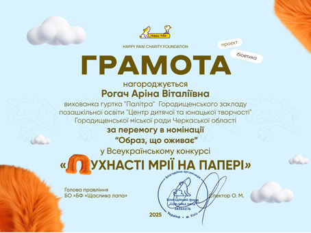 Щаслива лапа