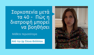 Σαρκοπενία thumbnail.png