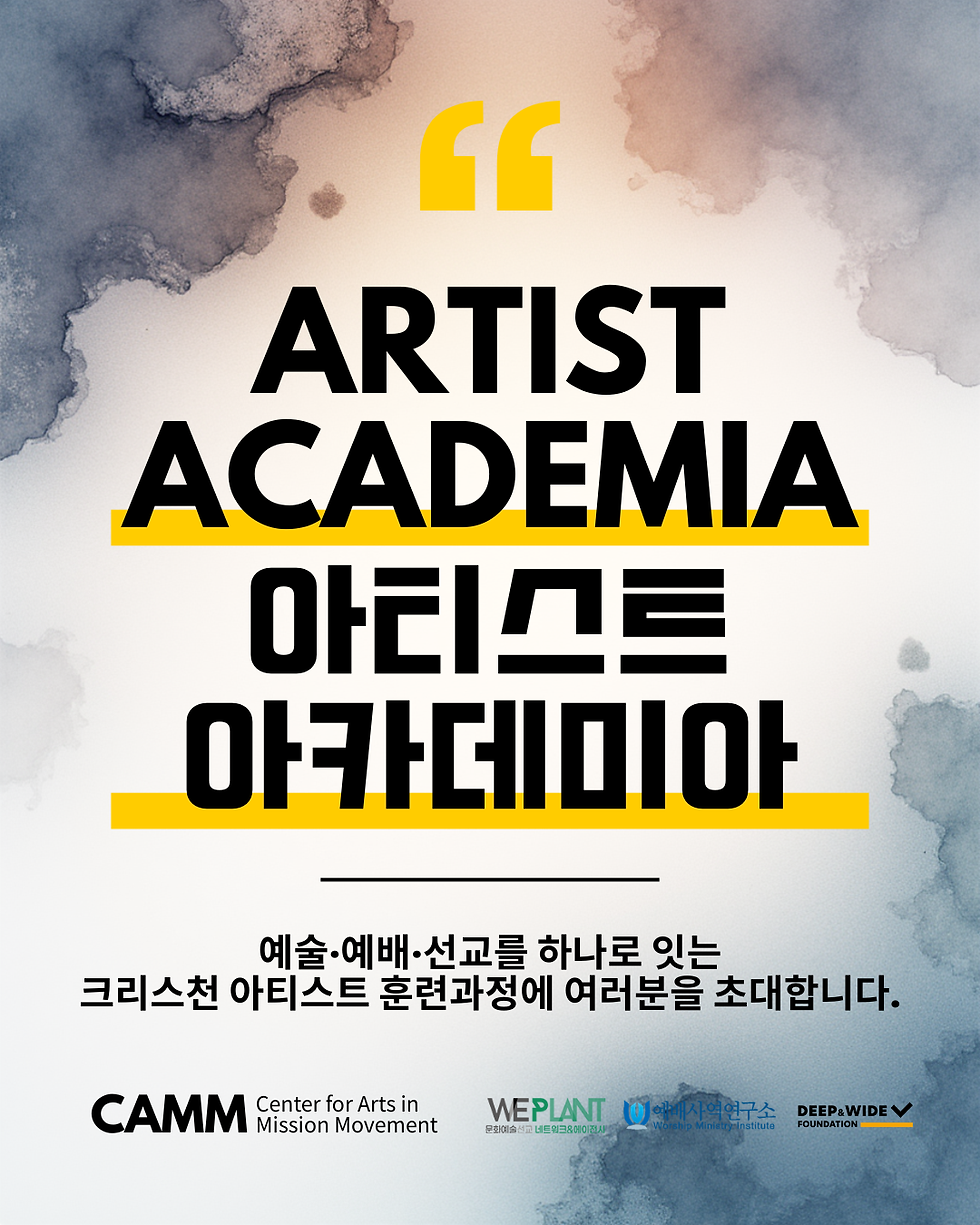 Artist Academia 파일럿 과정에 초대합니다.