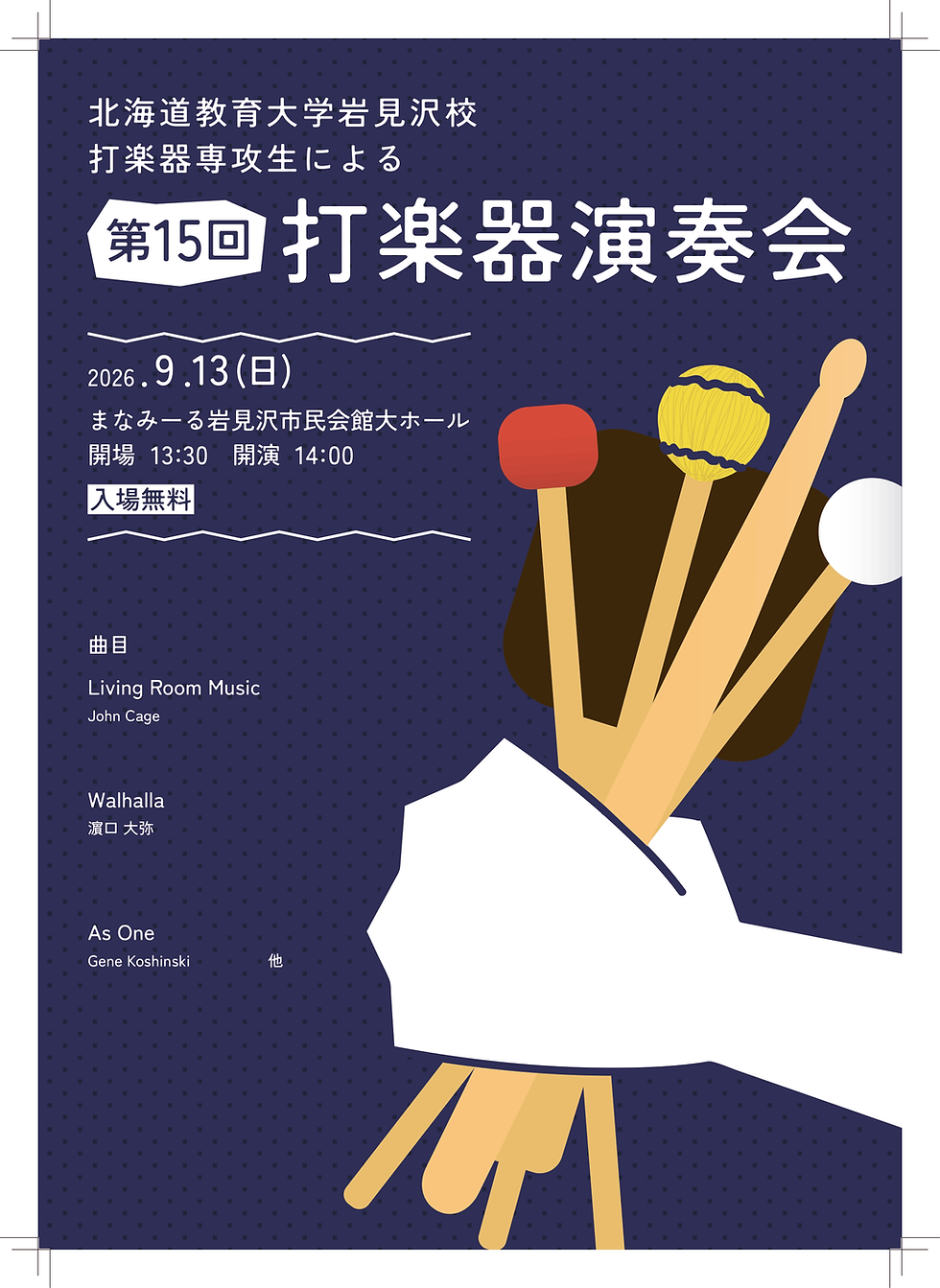 第15回打楽器演奏会