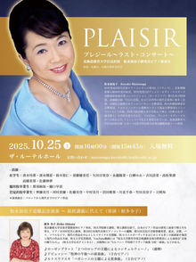PLAISIR: プレジール~ラスト・コンサート~