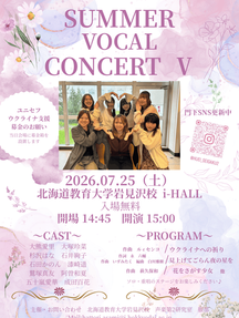  SUMMER VOCAL CONCERT Ⅴ