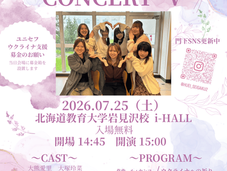  SUMMER VOCAL CONCERT Ⅴ