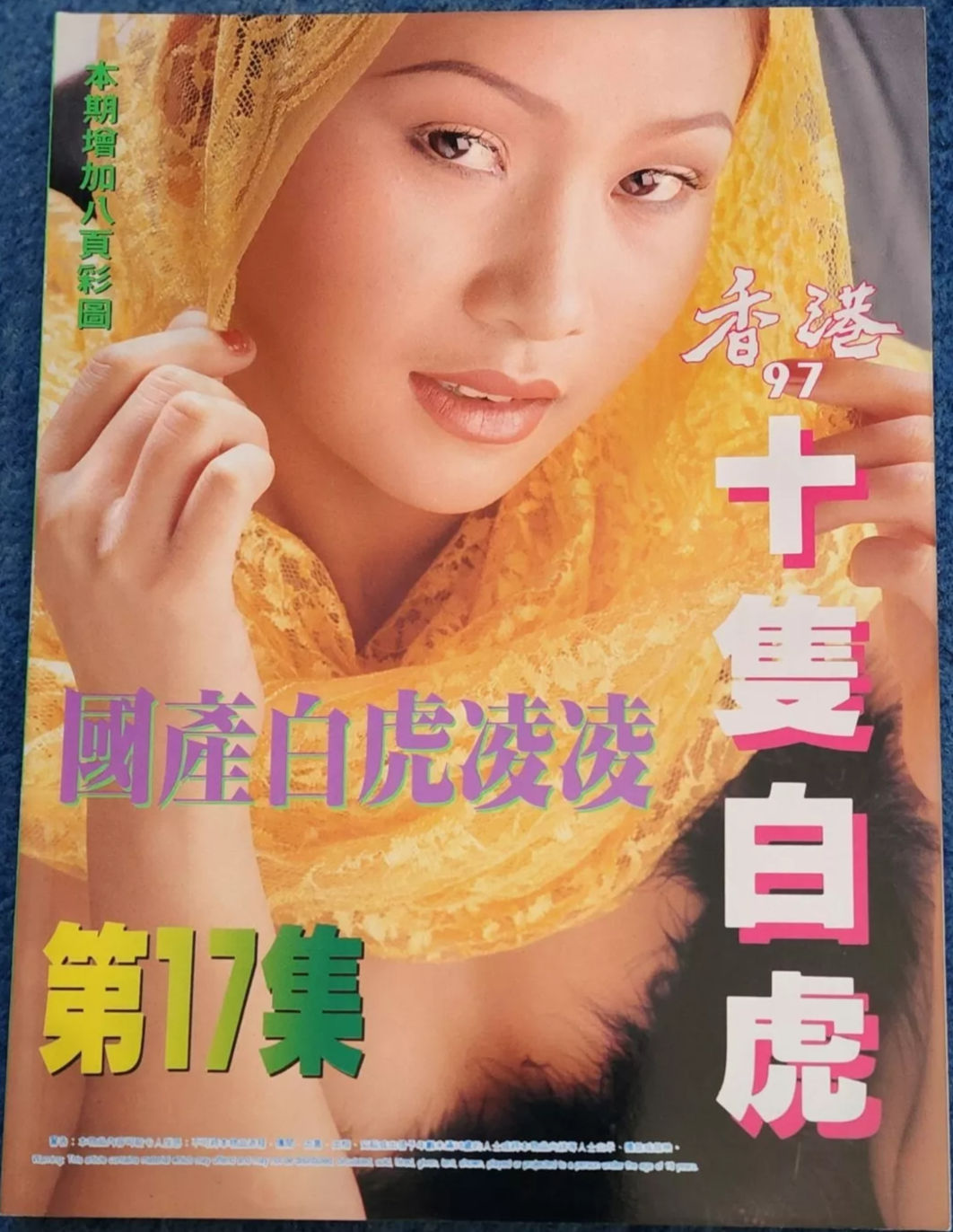 HONG KONG 97~WHITE TIGER GIRLS~NO.17~SUPER HOT!~LOVELY~CHINESE AND ASIAN GIRLS!~