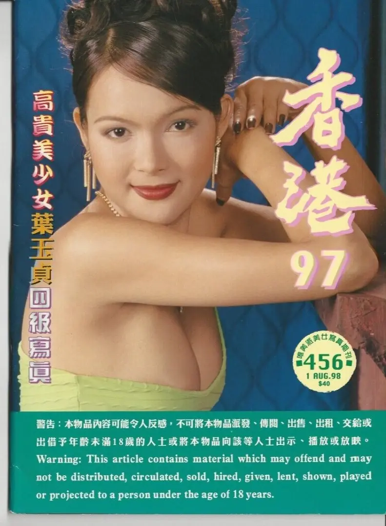 HONG KONG 97~NO. 456~THE BEST~OF~LOVELY~CHINESE AND ASIAN GIRLS!~