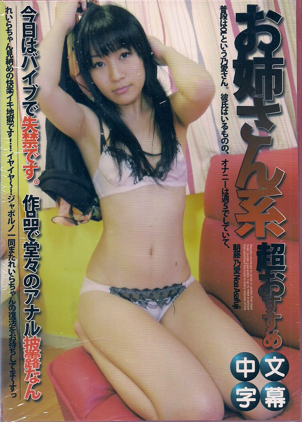 DRP~NOA ASAFUJI~SUPER~AV~SEX~MODEL~PM-369~SEXY~BIG TIT JAPANESE~FIND THEM HERE!~
