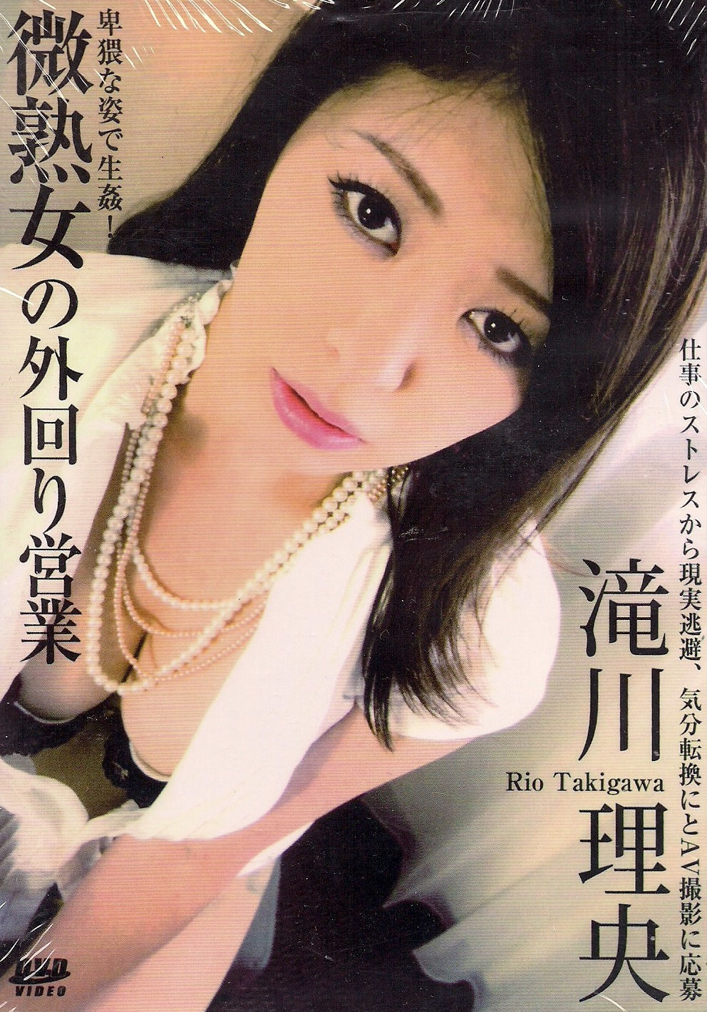 SAMURAI PORN~DRP~THE LOVELY RIO TAKIGAWA~AT HER BEST!~RO-028~A~JAPANESE BEAUTY!