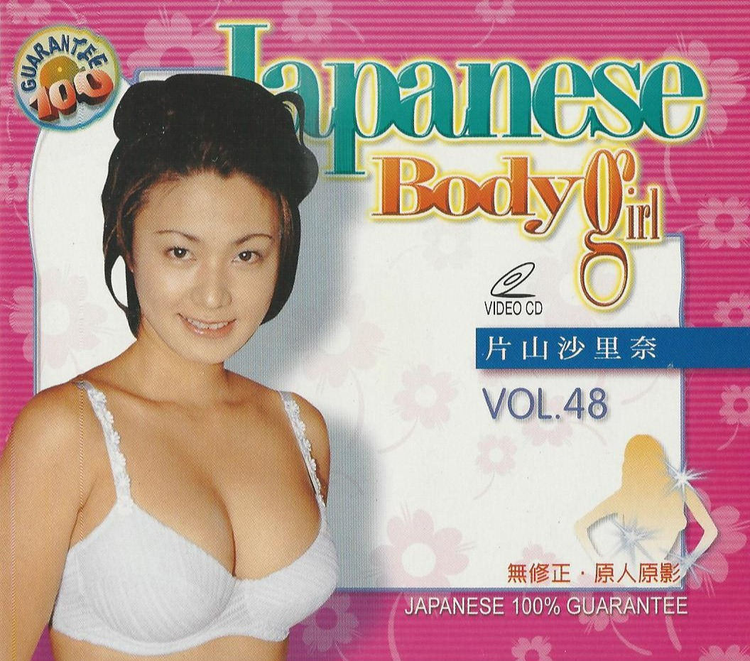 JAPANESE BODY GIRL~VOL.48~SHE'S A HOT! BIG TIT SEX FREAK!~LOOKING FOR THIS ONE!~