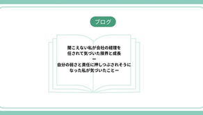 「聞こえない私が会社の経理を任されて気づいた限界と成長ー自分の弱さと責任に押しつぶされそうになった私が気づいたことー