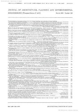 日本建築学会計画系論文集67第553号 2002年3月 裏表紙 英文表記 画像