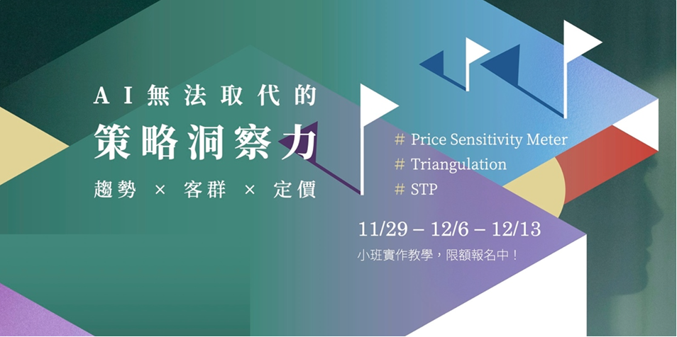 AI無法取代的策略洞察力:從趨勢判讀到價值變現