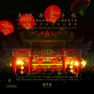 12/26 東京新宿手帳-渋谷忘年大集會-