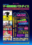 10/13 ザ・昭和歌謡パラダイス