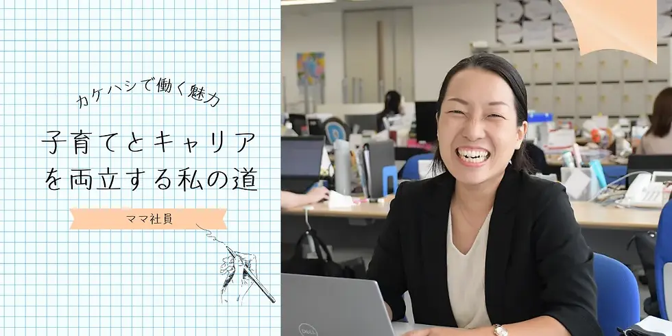 教育研修事業部 開発課 Kさん:インタビュー画像
