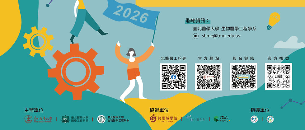 【2026全國醫學工程創意競賽】海報-(115定稿版).jpg
