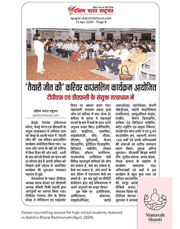 Career counselling session for high school students, featured in Dakshin Bharat Rashtramath (April, 2024)