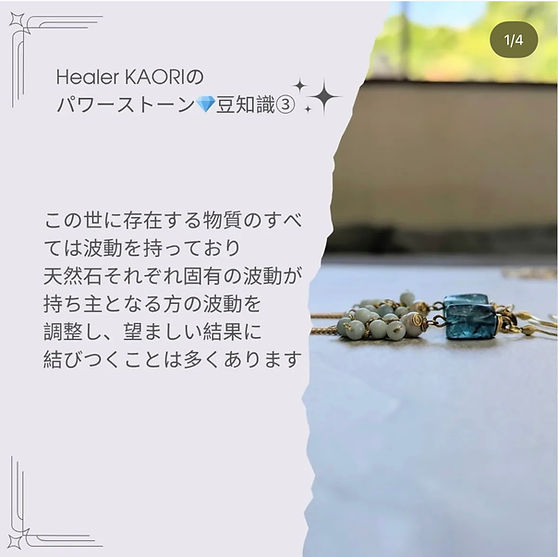 パワーストーン,