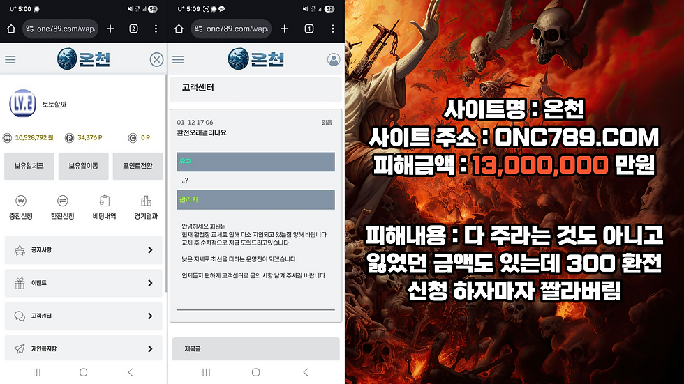 온천 1300만원 먹튀